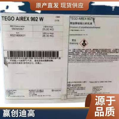 迪高原装TEGOAirex 902W迪高消泡剂脱泡剂水性涂料木器漆工业漆