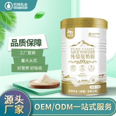 依巴特 骆驼奶粉oem贴牌电话 新疆骆驼奶粉oem代工 驼奶原材料供应