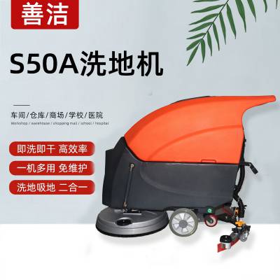 善洁手推式洗地机S50A 电瓶手推式洗地机 橡胶方向盘