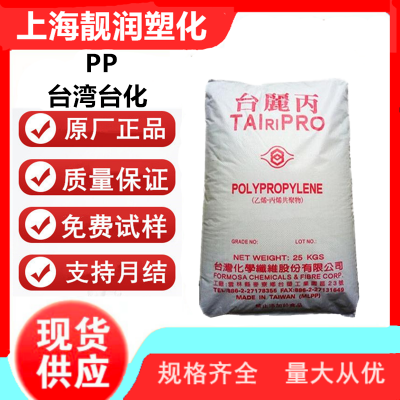 PP T1202/台化 耐高温 透明级 高刚性 食品级 聚丙烯原料