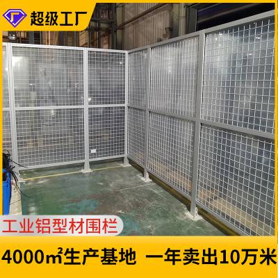 工业铝型材围栏机器人围栏网设备护栏网铝合金防护栏按需定制