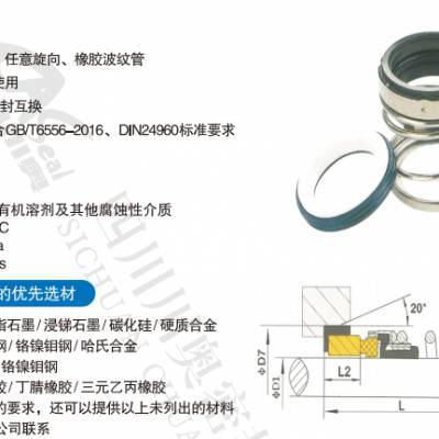 广西单端面泵用机械密封市价 四川川奥密封件供应