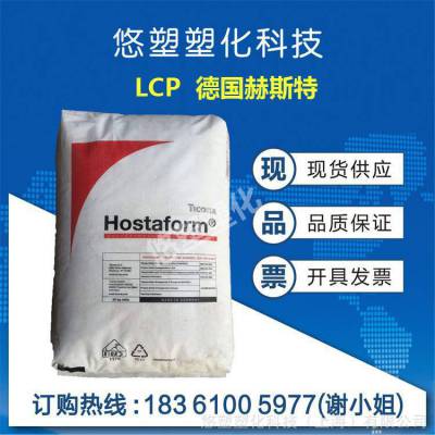 LCP/德国赫斯特/T130D-2 BK 阻燃 增强级