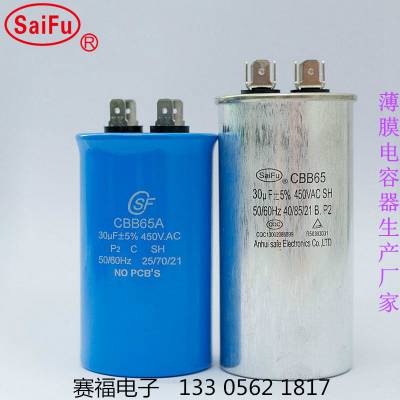 直销赛福 25UF 30UF 60UF空调原装压缩机启动电容器