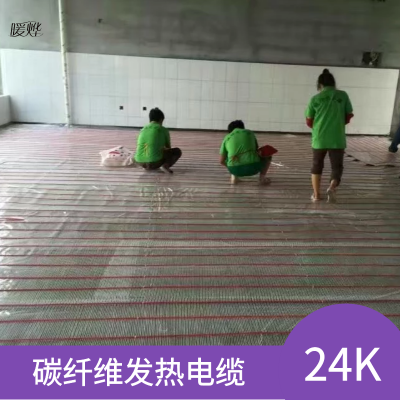 暖烨碳纤维发热线 48k电地暖发热线 24k碳纤维长丝