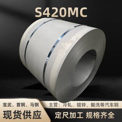 S420MCϴ һۺ1.5~6.0mm