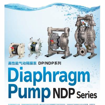 日本山田YAMADA 高性能气动隔膜泵DP-5F/DP-5FE/G2***N/日本进口pump