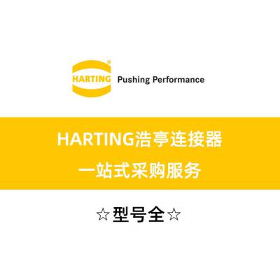 ¹HARTING09160752101ȫԭоϿǲ