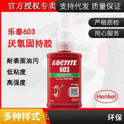 ̩603Բιֽ̳Loctite603ǿ ˿Բн250ml