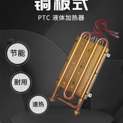 新能源汽车液体加热器电采暖半导体加热器板式加热器220V~380v紫铜管耐用尼晶厂家直销