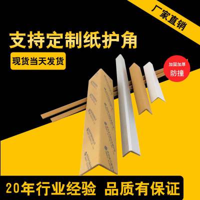 L型纸护角30*30*1米 加硬加厚纸质护角条阳角护墙角包边条