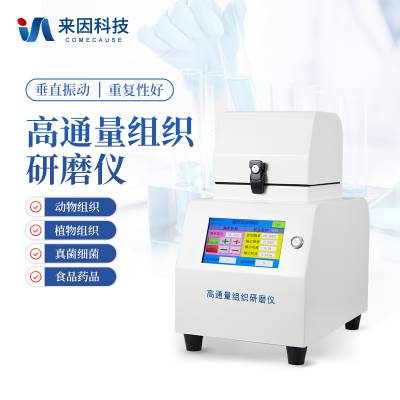 多样品组织研磨仪 低温研磨设备 快速样品匀浆机