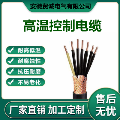 高温 ZR-KFPFP-2*2*1.5mm2 屏蔽控制电缆 阻燃A,B,C级氟塑料