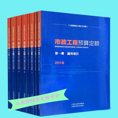 2018版山西省建设工程计价依据建筑工程预算定额