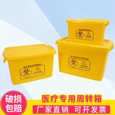 医疗废物周转箱 医院用黄色加厚20L40L60L整理转运箱收纳垃圾箱