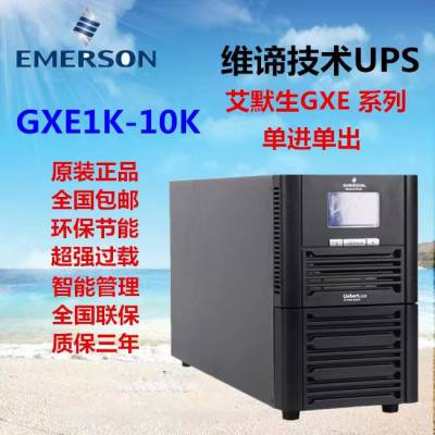 GXE06K00TL1101C00外接电池6KVA/5400W在线式 服务器备用UPS电源