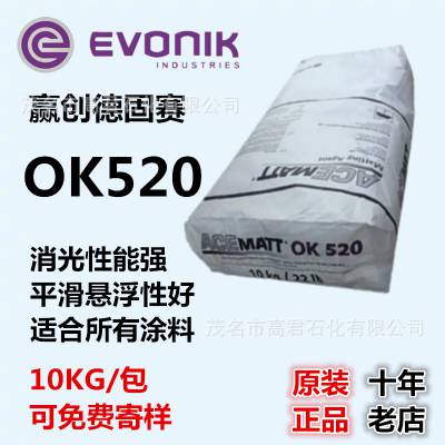 德国赢创德固赛消光粉ok520 油漆涂料塑料二氧化硅哑粉 油墨消光粉哑粉