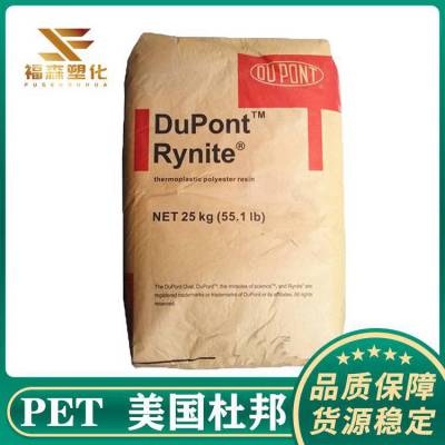 玻纤43%增强PET 美国杜邦 FR543 NC010 阻燃级 电子电器