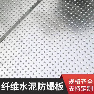 9.5mm厚纤维增强水泥防爆板 防火防爆墙 抗爆板防爆墙厂家