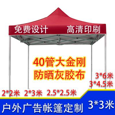 户外广告帐篷40管可印字拉环式加粗折叠展览四角方摆摊大伞遮阳棚