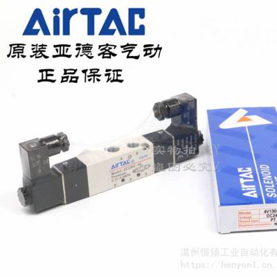 AIRTAC亚德客4v130C-06电磁阀气阀220v五口三位换向阀24v线圈气缸口罩机电磁阀