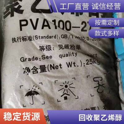 宜 宾 回收新材料厂PVA短纤维 大理石脱膜 聚乙烯醇 PVA薄膜 回收PVA高模长丝