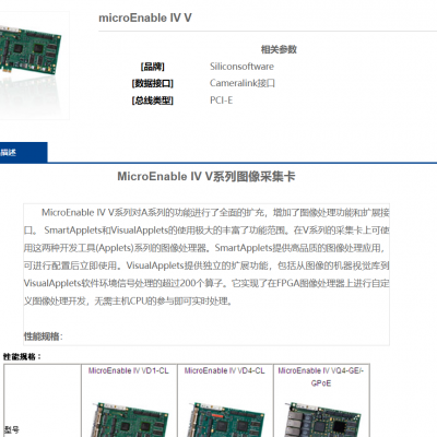 Siliconsoftware microEnable IV V ҵ ũҵĻӾ豸