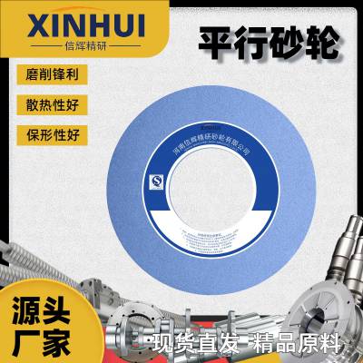 XINHUI陶瓷SG平行砂轮 平面/外圆磨砂轮 精密磨削高硬度热处理工件