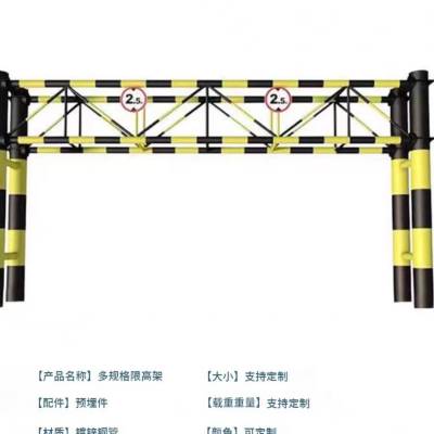 公路限高杆 涵洞限高架 铁路限高架 规格齐全 可定制