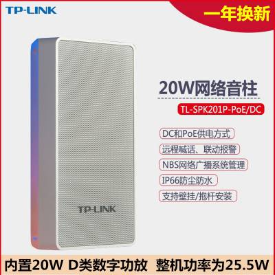 TP-LINK TL-SPK201P-PoE/DC ߵѧУ㲥