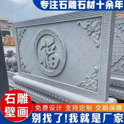 石雕影壁墙农村庭院大门迎门墙大理石照壁青石屏风汉白玉浮雕壁画户外广场园林仿古浮雕九龙壁立体壁画