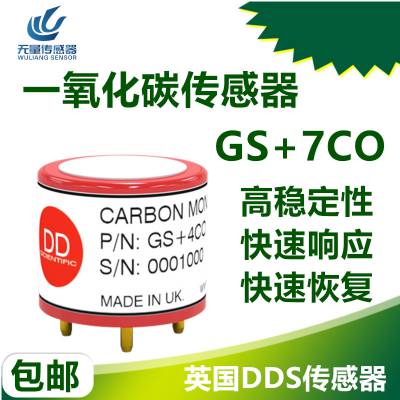 英国DDS电化学传感器GS+7CO可替代 CITY 7E/F Alphasense CO-BF