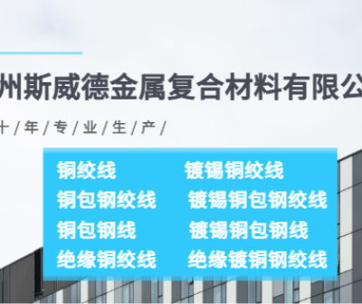 常州铜包钢绞线多少钱一米 常州斯威德金属复合材料供应