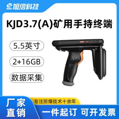 防爆终端KJD3 .7A本安型智能防爆手持终端 4G***通