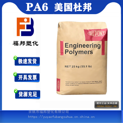 PA6美国杜邦73G30T 注塑增强级玻纤30%电线电缆PA673G30T塑料价格物性表