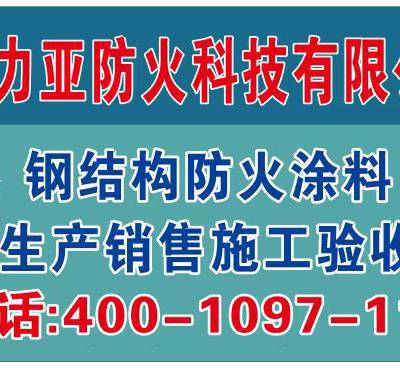 毕节非膨胀型钢结构防火涂料销售