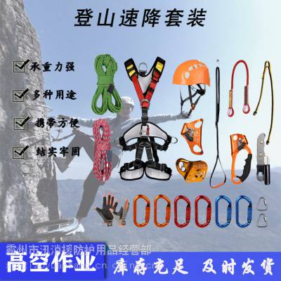汛消援高空救援速降装备攀岩拓展探洞速降套装登山速降14件套