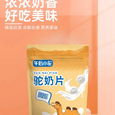 驼奶片低价引流市场爆品市场，新疆伊犁工厂直营