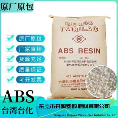 ABS 台 湾台化 AG15E1 注塑级 音响外壳 高光泽 高强度 耐冲击性 塑胶原料