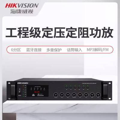 海康威视无损解码合并式播放器定压前级分区合并功放蓝牙大功率