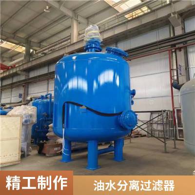 华豫滤器 改性纤维球过滤器油水分离 热电行业亲水疏油污水处理设备