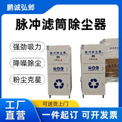 脉冲滤筒除尘器工业施工粉尘收集器激光切脉冲布袋除尘设备