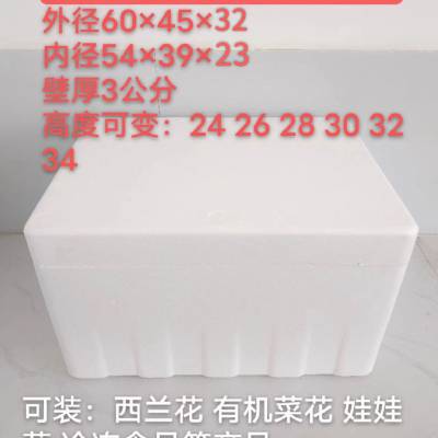 邮政1号箱32高 水果蔬菜发货运输摆摊储存防摔泡沫箱 栩翔泡沫包装