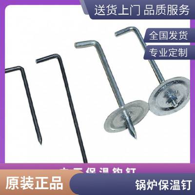 L型保温钉 锅炉罐体钩钉 锚固钉碳钢 不锈钢来图定制