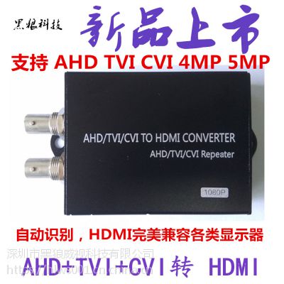 AHD TVI CVI 转HDMI VGA AV转换方案 CH5600方案 TP2826