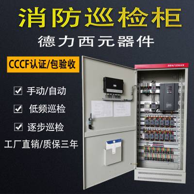 供应 CCCF认证 消火栓泵控制柜 巡检柜 50KW 一用一备