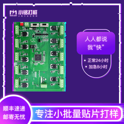 SMT打样贴片 电路板定制小批量 pcba多层板加工