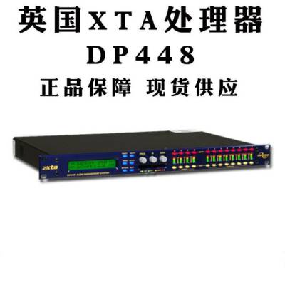 seer音响（朗声音响）XTA DP548处理器4进8出数字音频处理器