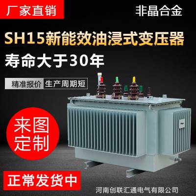 创联汇通 SH15-125KVA/10kv非晶合金电力变压器及技术参数