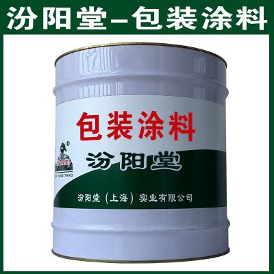 包装涂料，注意佩戴相应的劳保品。包装涂料